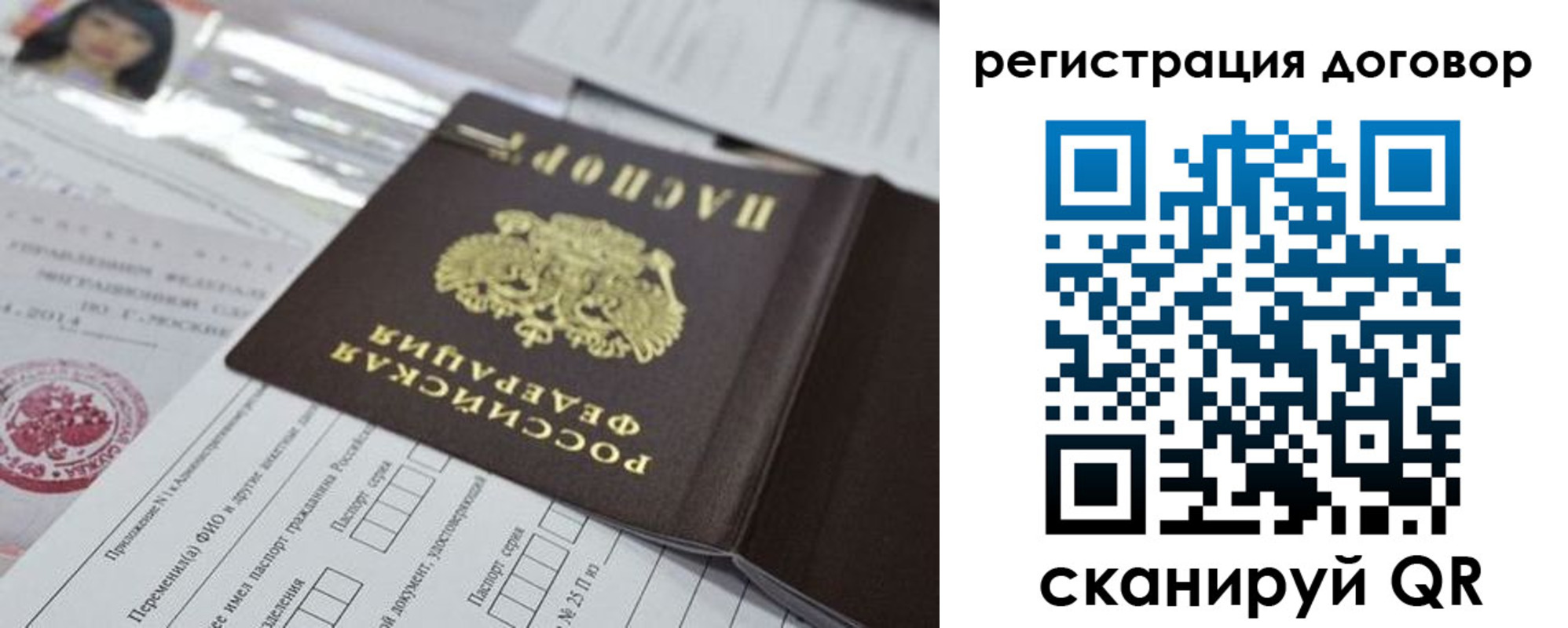прописка для работы в Новом Осколе