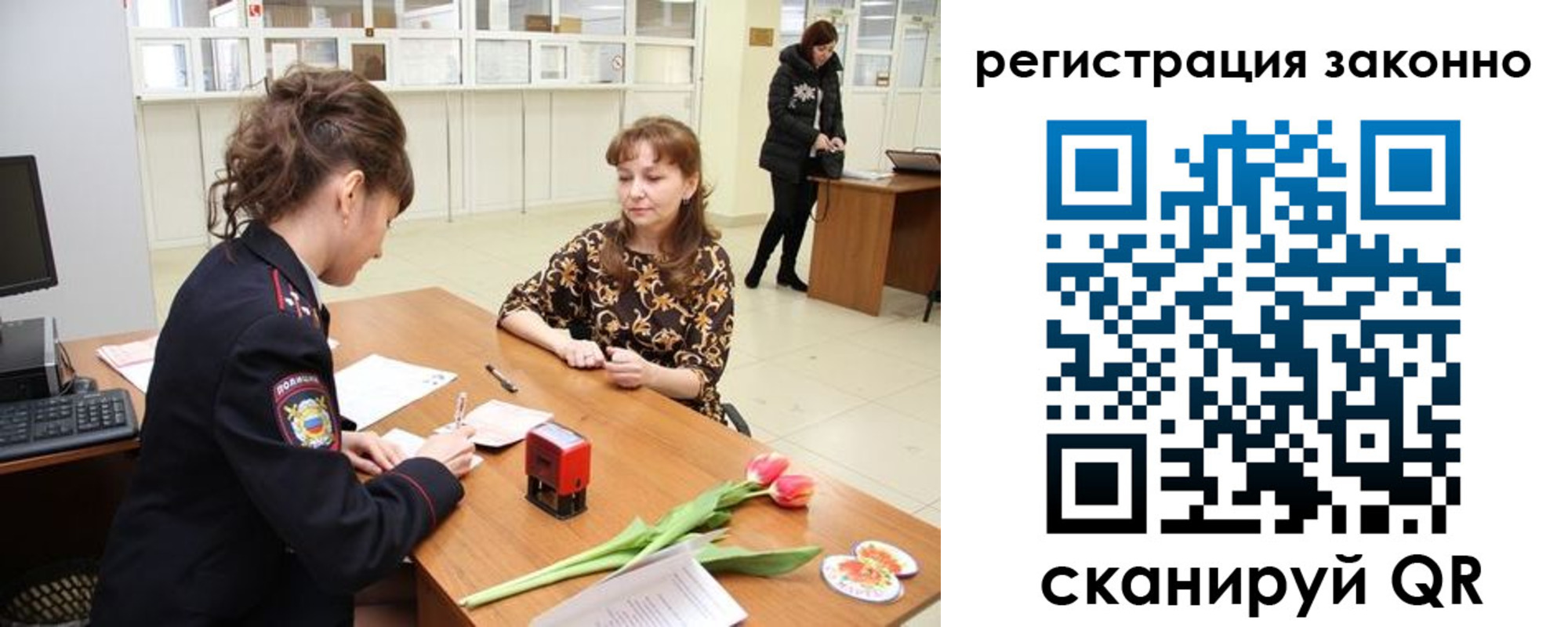 временная регистрация в Новом Осколе
