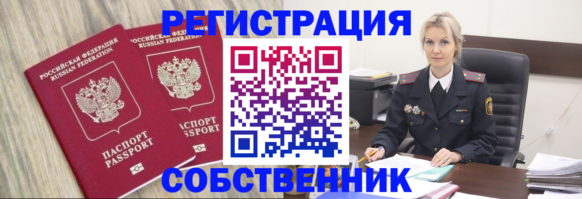 миграционный учет в Новом Осколе