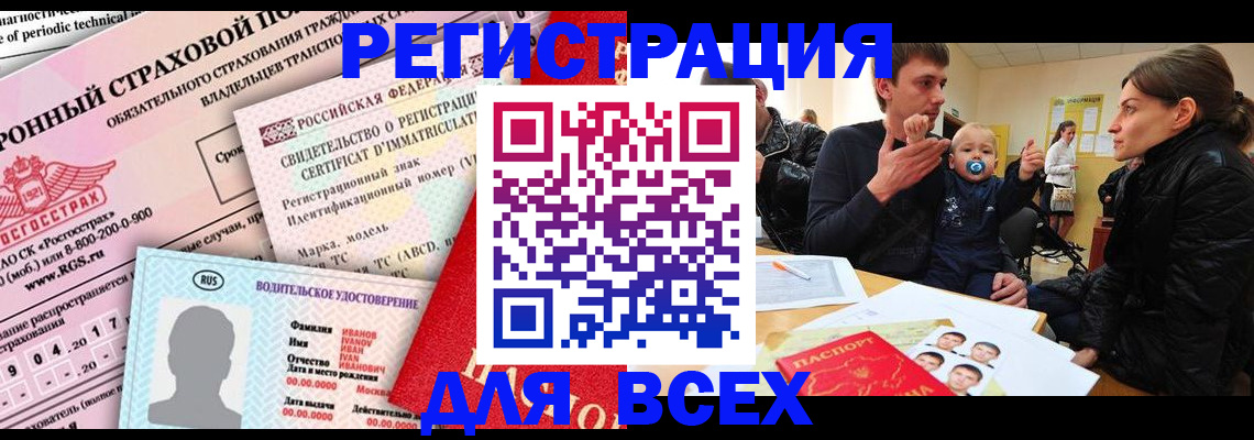 прописка от собственника в Новом Осколе