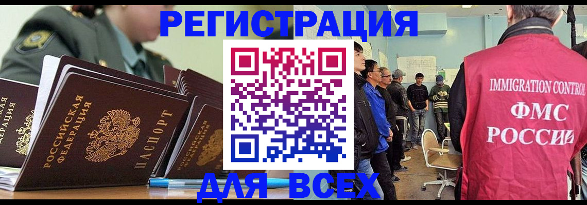 временная регистрация в Новом Осколе