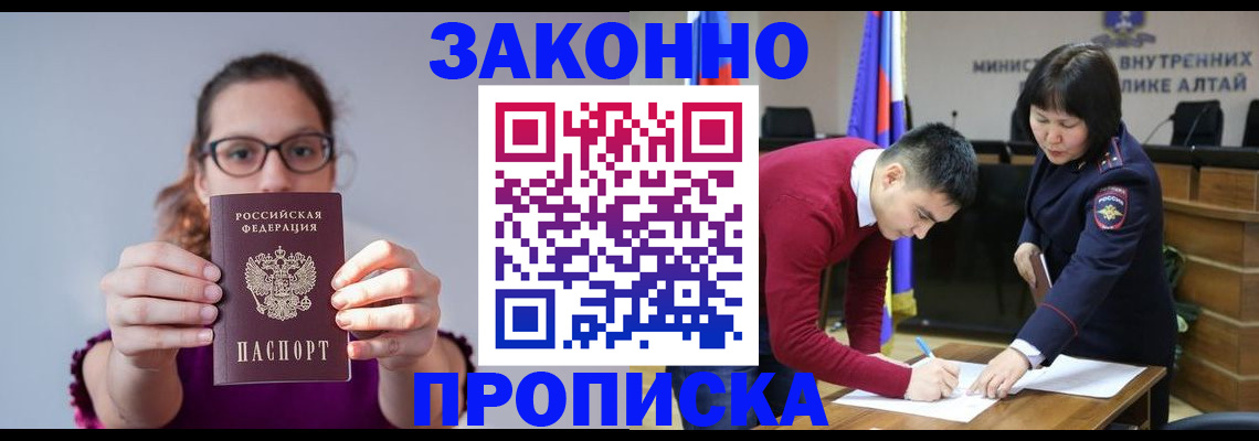 прописка гарантия в Новом Осколе
