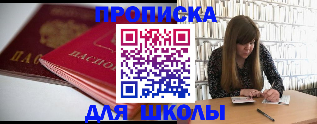 где прописаться в Новом Осколе