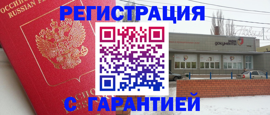 прописка для работы в Новом Осколе