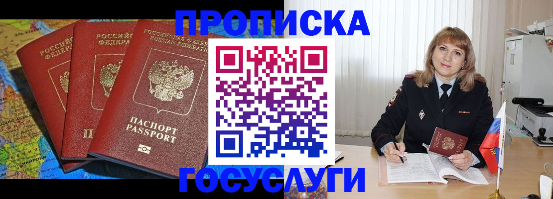 где прописаться в Новом Осколе