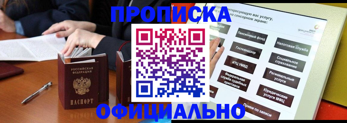 временная регистрация адрес в Новом Осколе