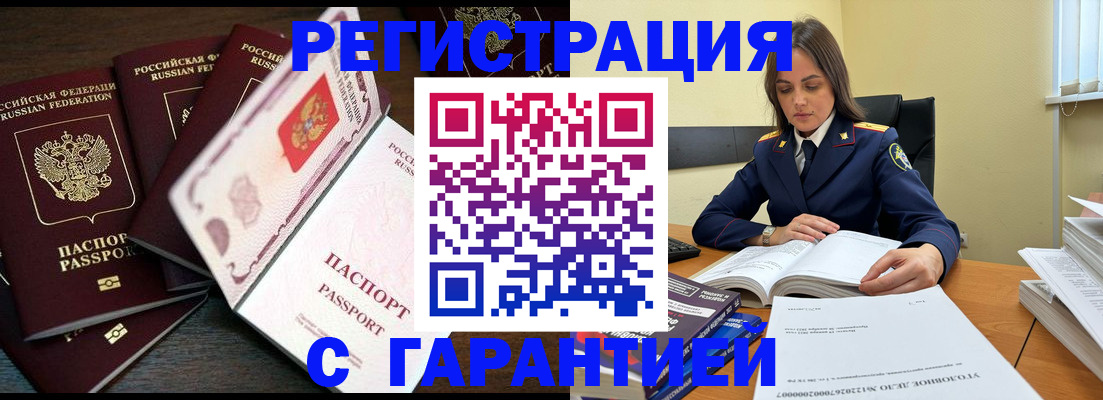 временная регистрация для всех в Новом Осколе