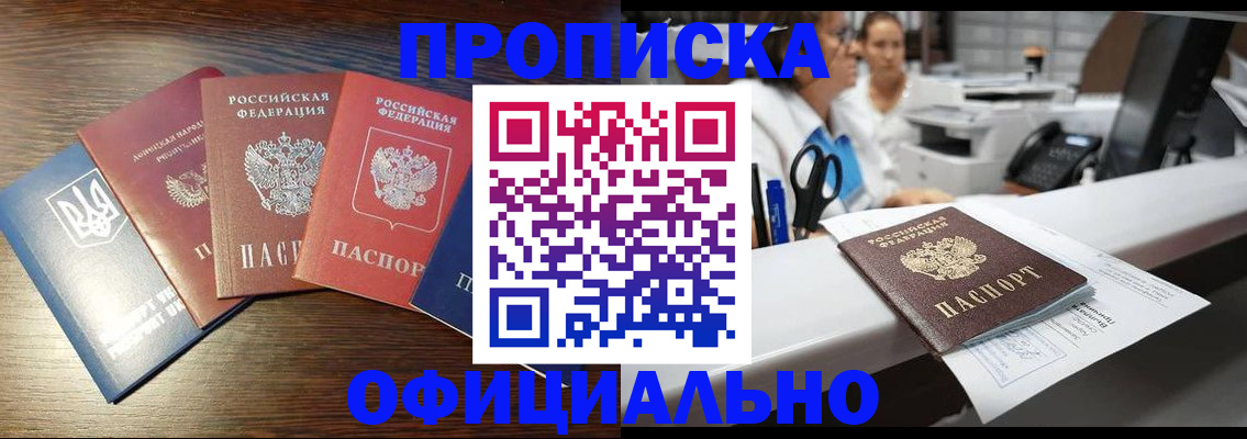 временная прописка в Новом Осколе