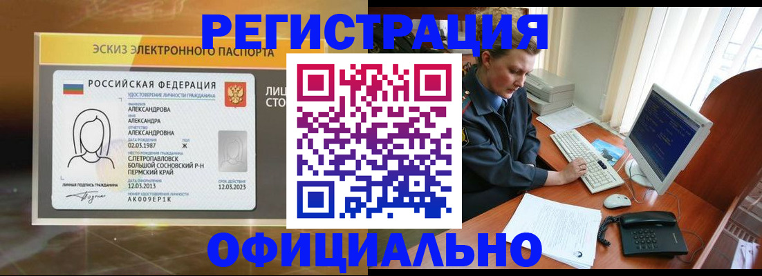 прописка иностранных граждан в Новом Осколе