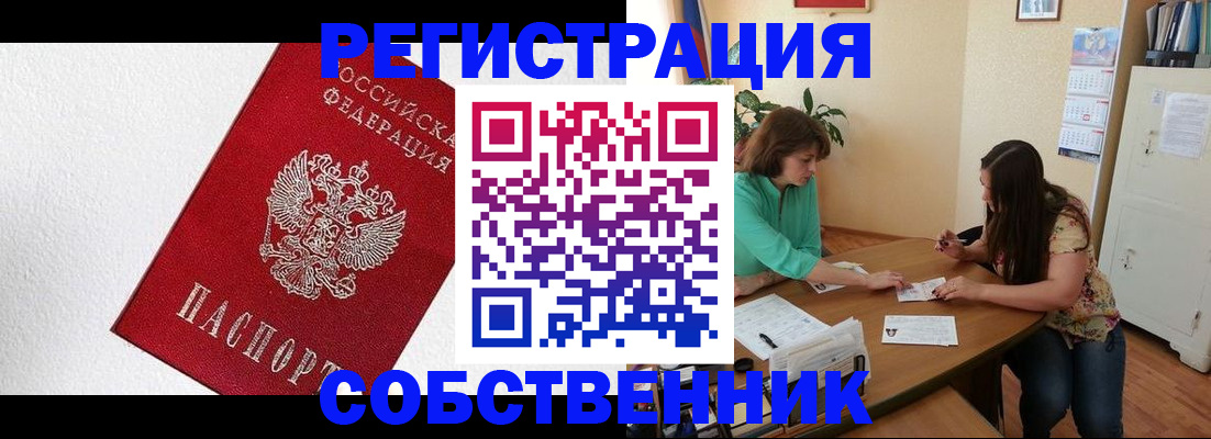 временная регистрация в квартире в Новом Осколе